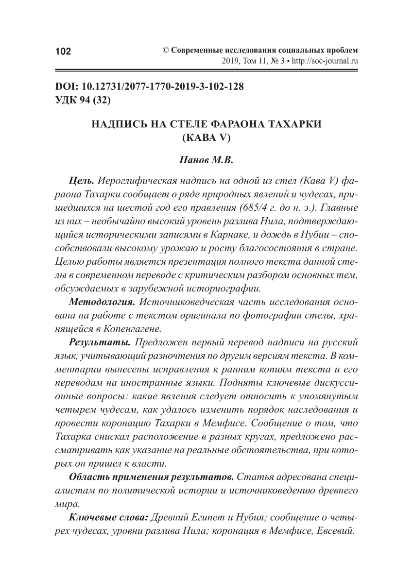 PDF) НАДПИСЬ НА СТЕЛЕ ФАРАОНА ТАХАРКИ (КАВА V)