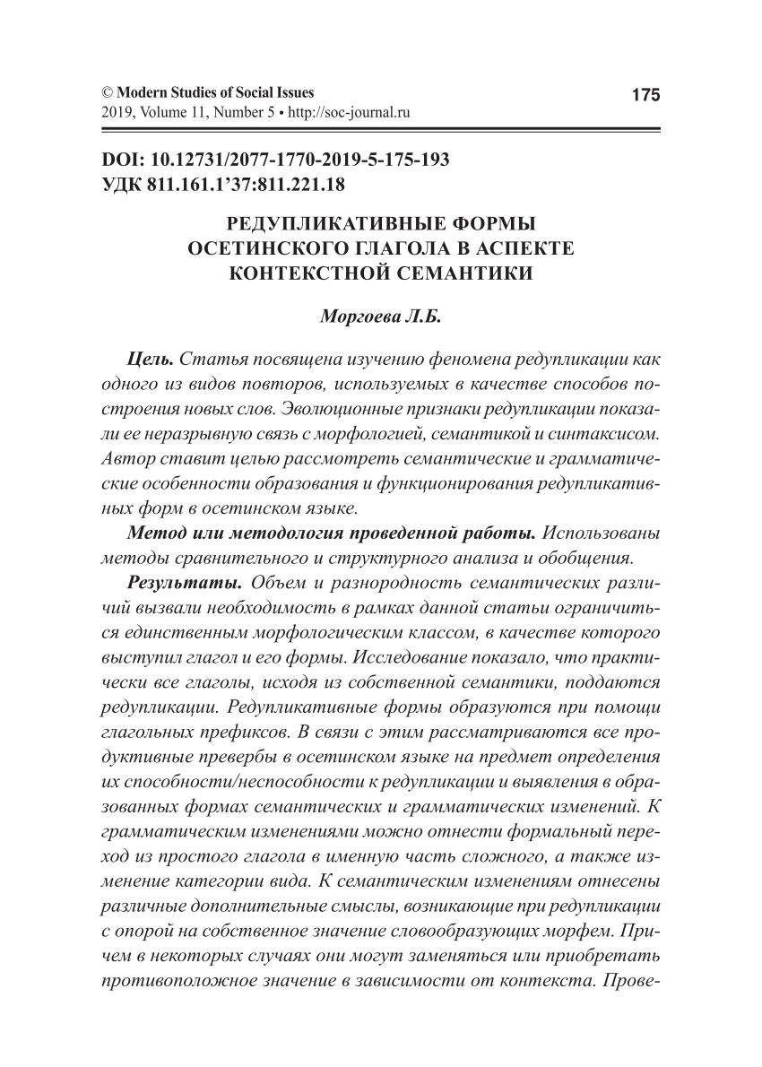 PDF) РЕДУПЛИКАТИВНЫЕ ФОРМЫ ОСЕТИНСКОГО ГЛАГОЛА В АСПЕКТЕ КОНТЕКСТНОЙ  СЕМАНТИКИ