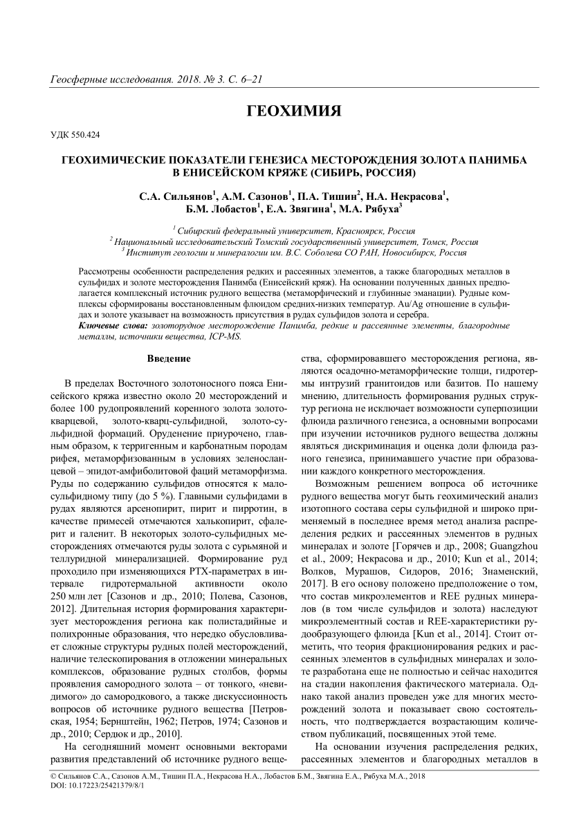 PDF) Geochemical indicators of the genesis of the Panimba gold deposit at  the Yenisei Ridge (Siberia, Russia)