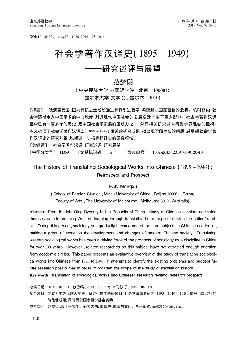Pdf The History Of Translating Sociological Works Into Chinese 15 1949 Retrospect And Prospect
