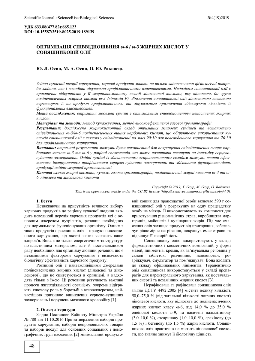 PDF) Optimization Of The Relation Of Ω-6 / Ω-3 Fatty Acids In.