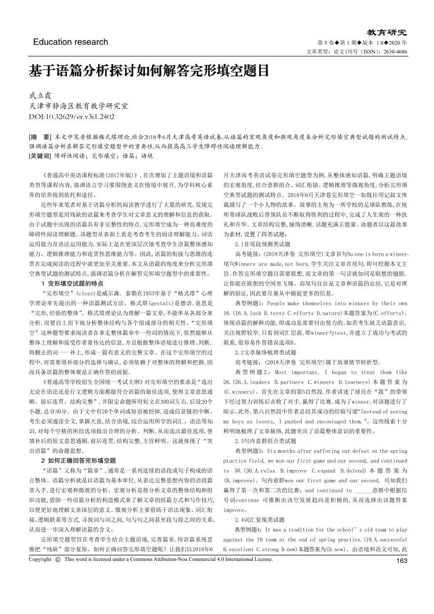 Pdf 基于语篇分析探讨如何解答完形填空题目