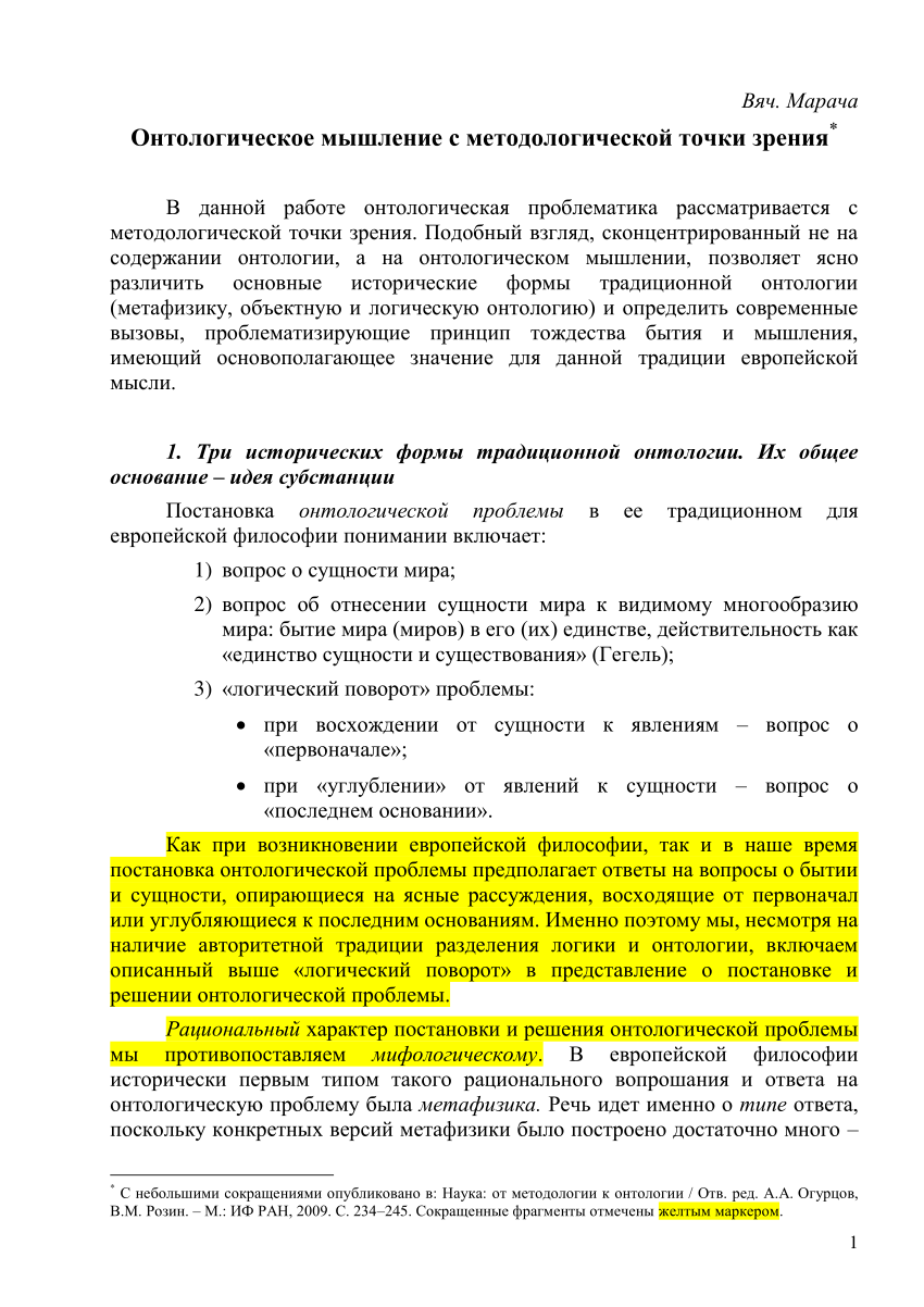 PDF) Онтологическое мышление с методологической точки зрения