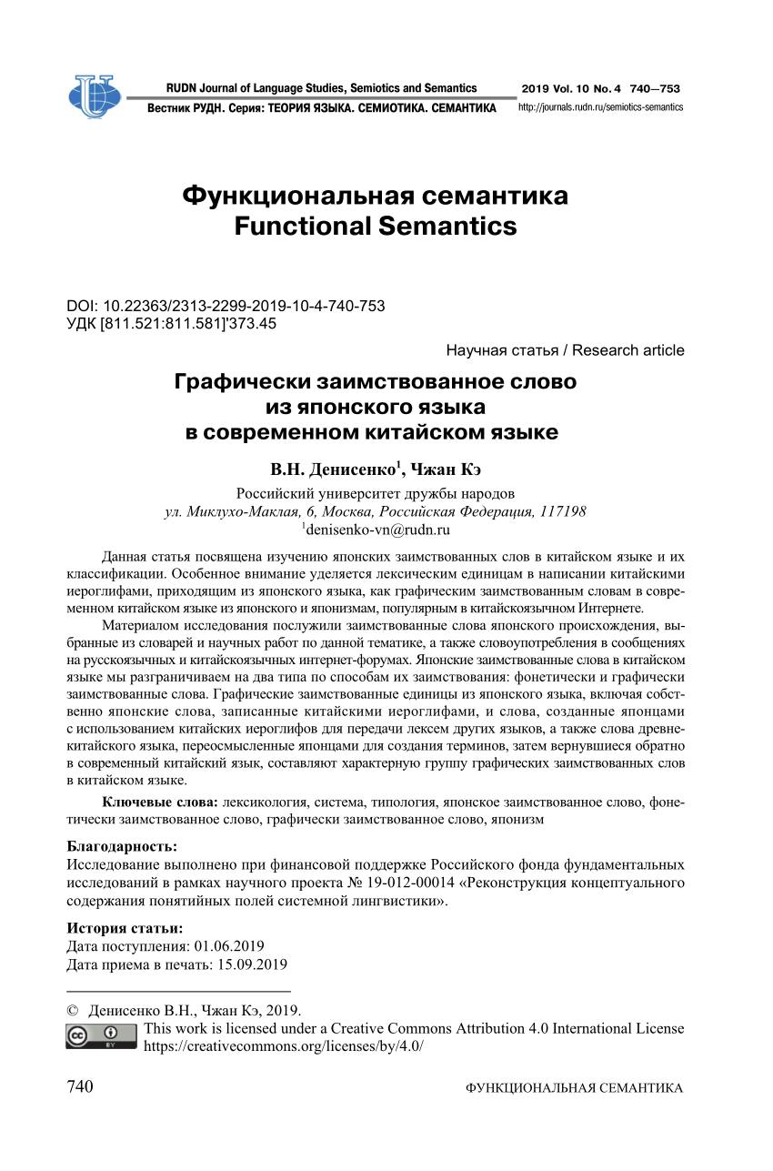 PDF) Graphically Loanword from the Japanese Language in Modern Chinese  Language