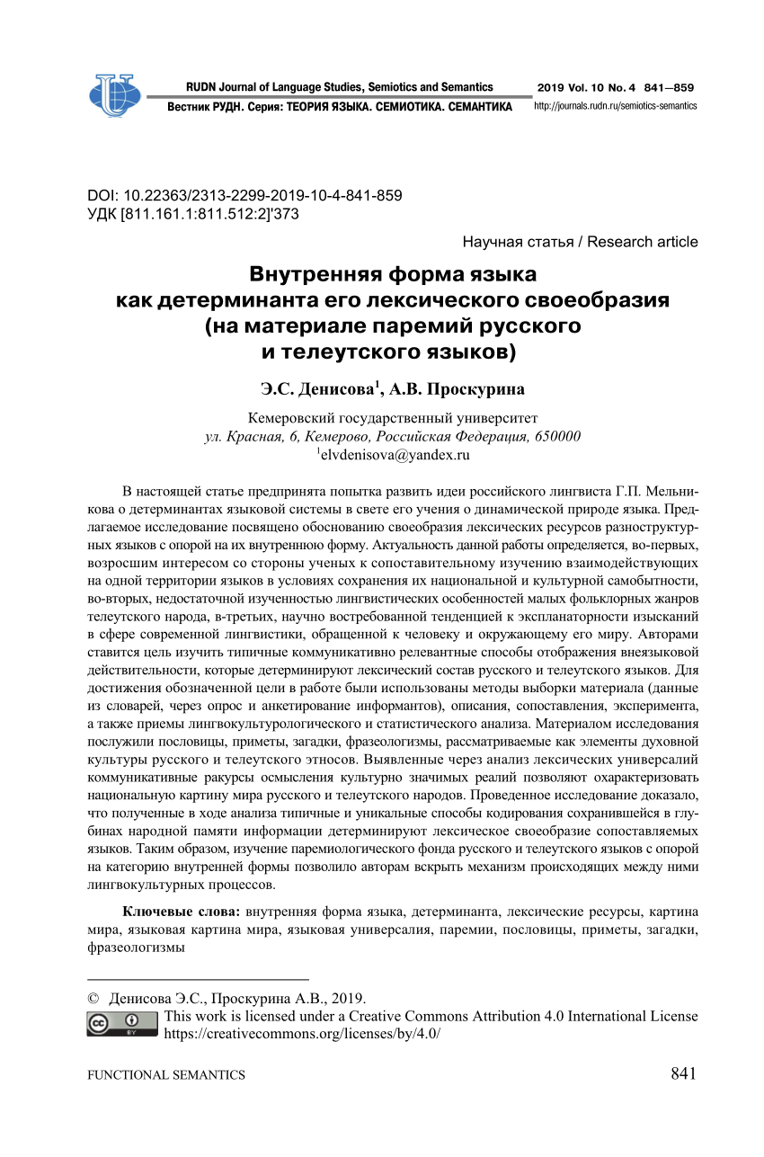 PDF) Inner Language Form as a Determinant of its Lexical Peculiarity (based  on the Study Material of the Russian and the Teleut Languages Paroemia)