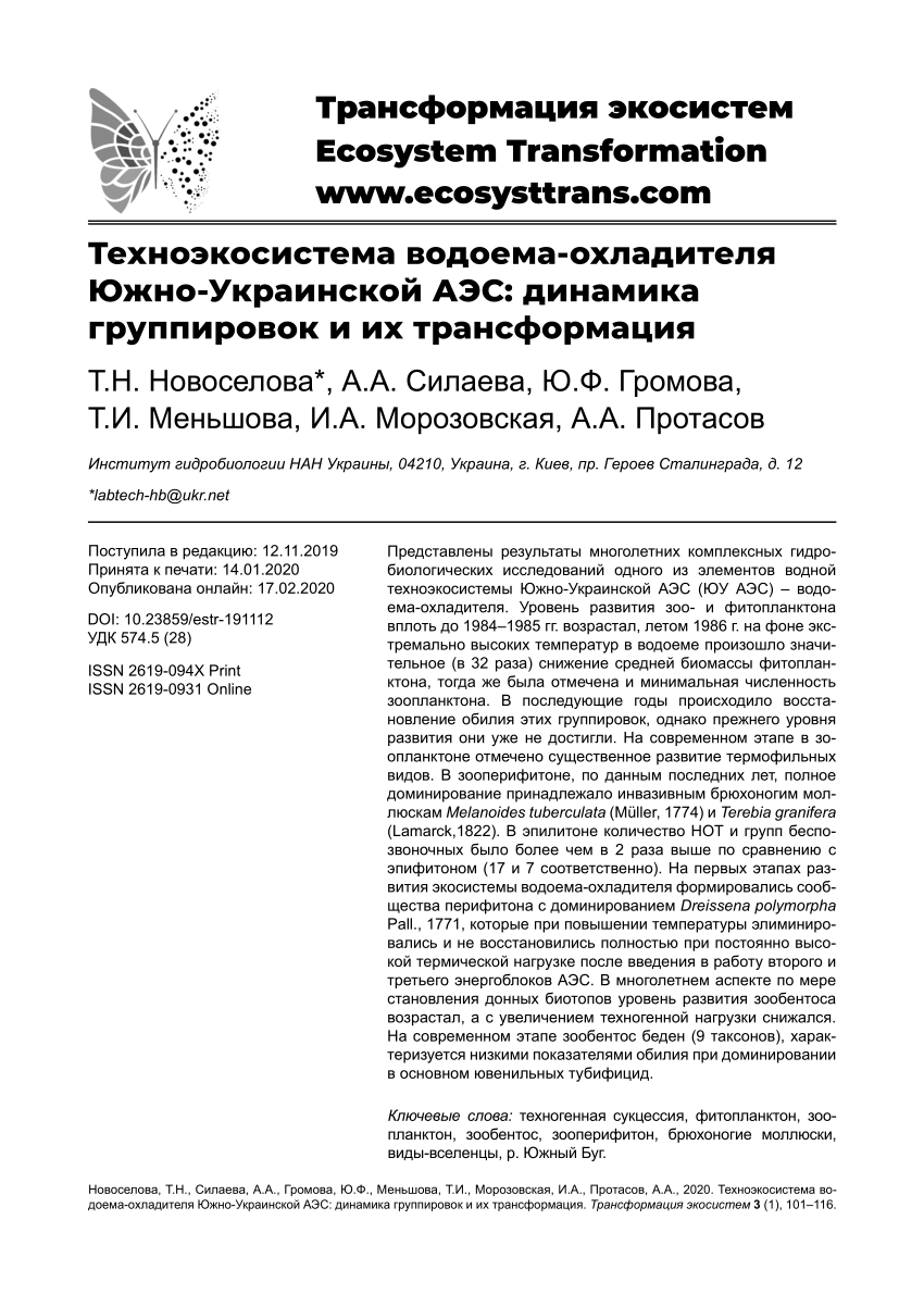 PDF) Новоселова и др. статья русск.