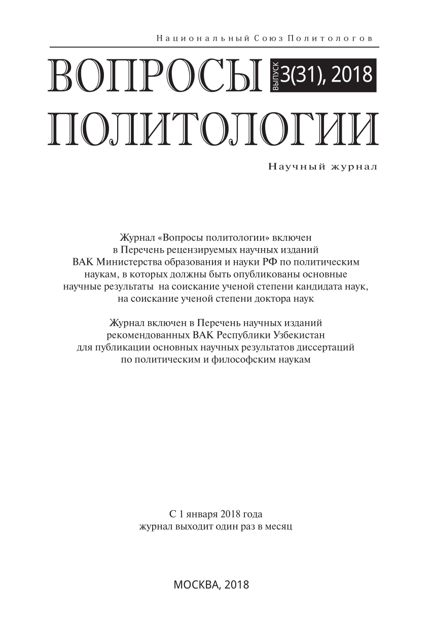 PDF) Политические коммуникации в интернете