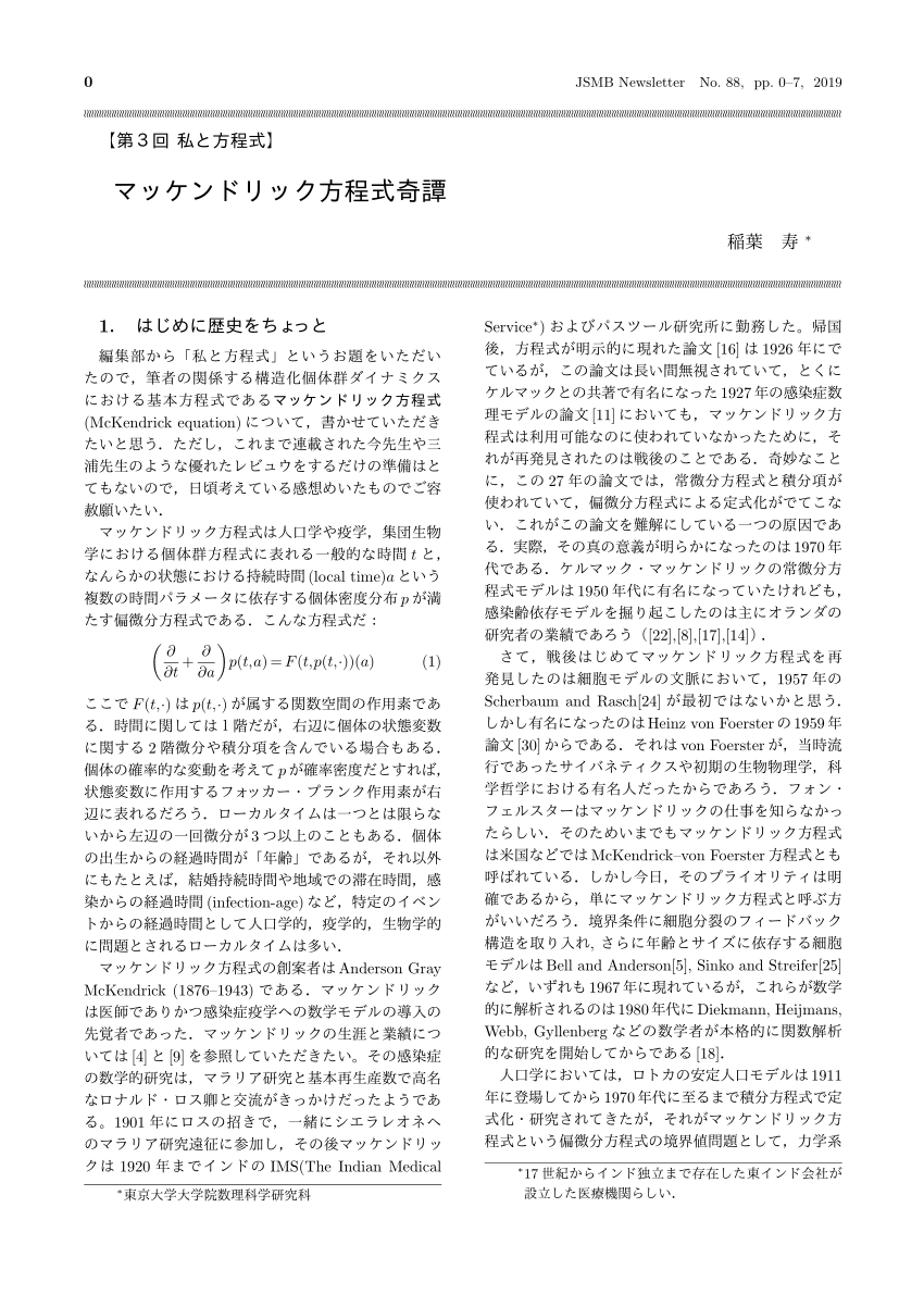 PDF) マッケンドリック方程式奇譚