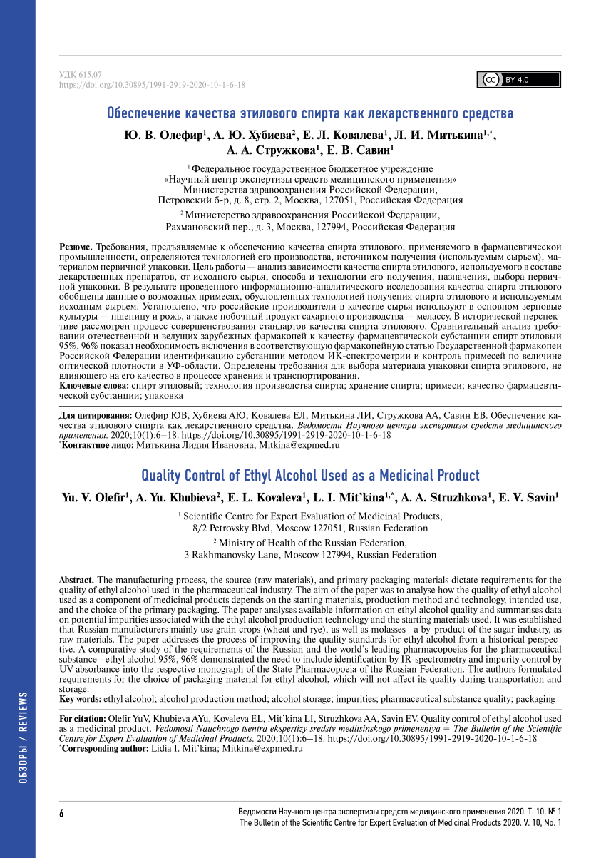 PDF) Quality Control of Ethyl Alcohol Used as a Medicinal Product