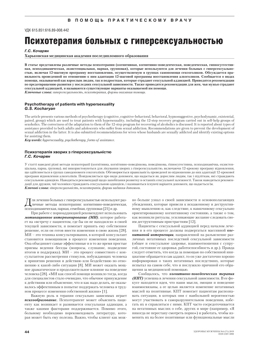 PDF) Psychotherapy of Patients with Hypersexuality