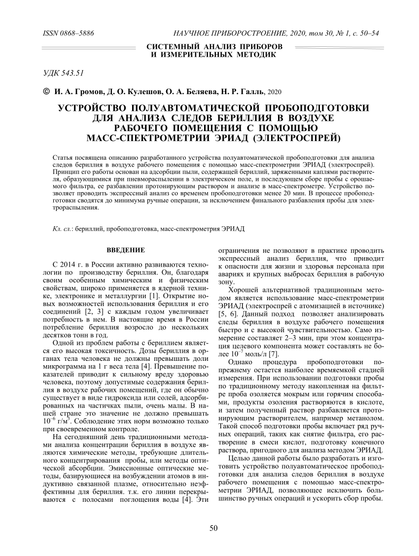 PDF) Semi-automatic sample preparation device for analyzing beryllium  traces in the air of a working room using ERIAD mass spectrometry  (electrospray)