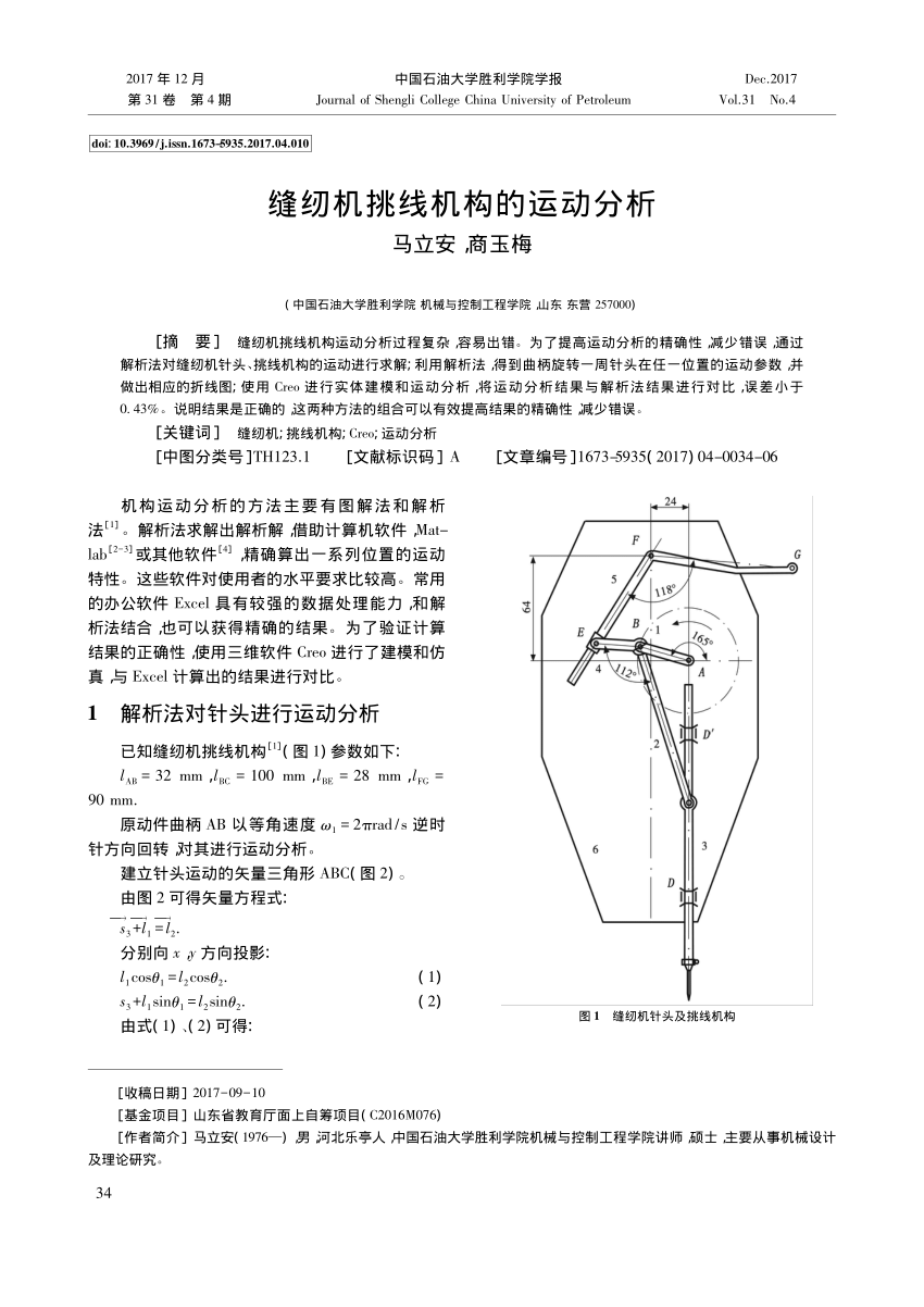 Pdf 缝纫机挑线机构的运动分析