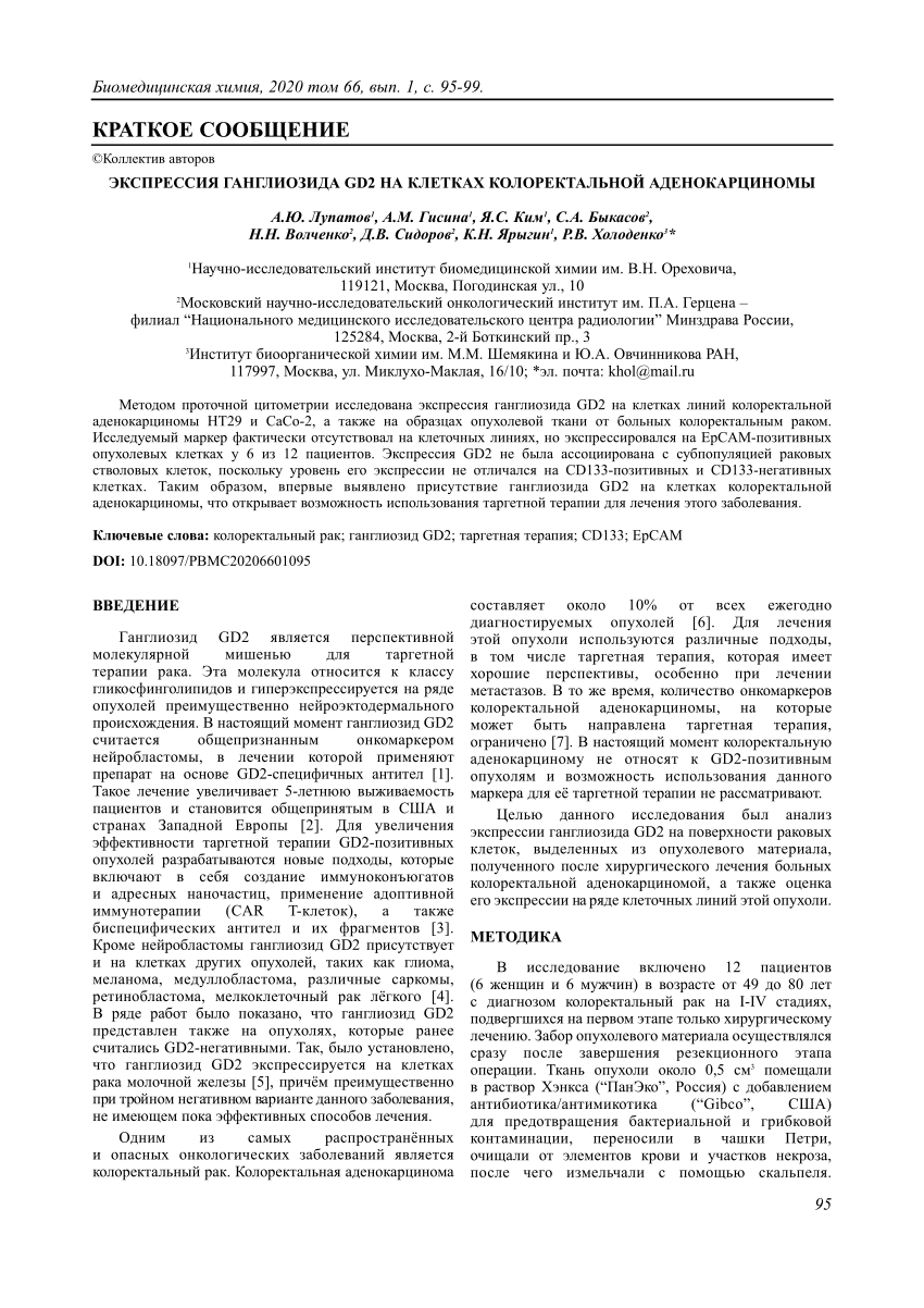 PDF) Expression of ganglioside GD2 on colorectal adenocarcinoma cells