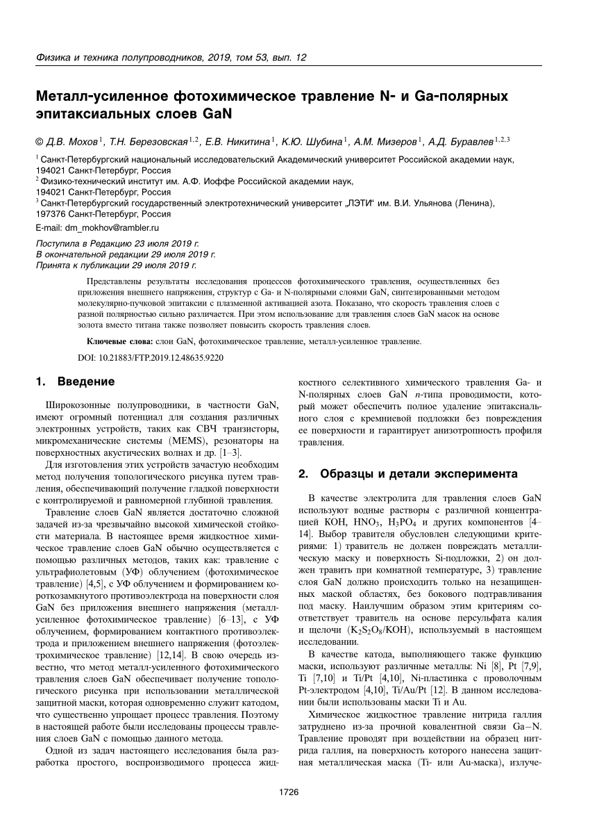 PDF) Металл-усиленное фотохимическое травление N- и Ga-полярных  эпитаксиальных слоев GaN