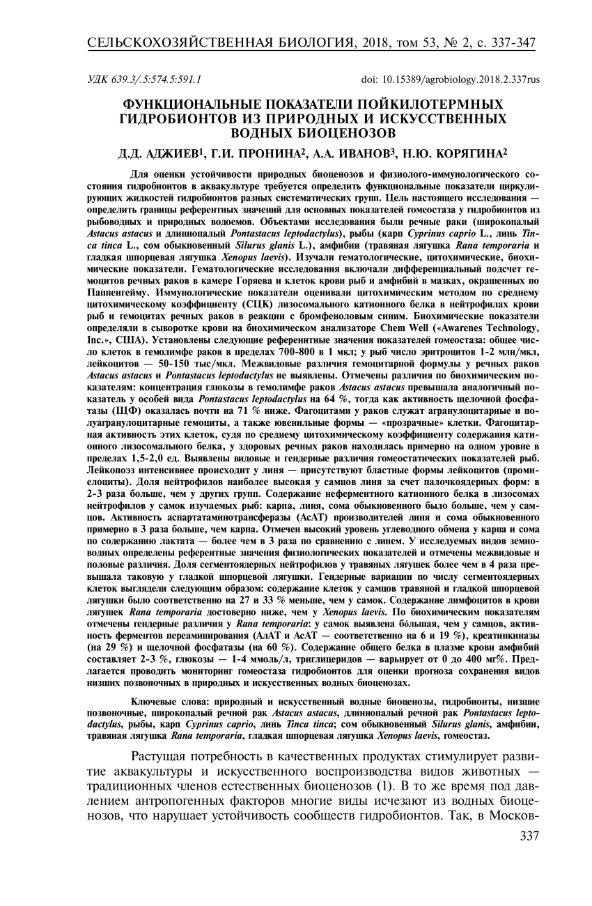 PDF) Some indicators of humoral and cellular immunity of young catfish, who  had ichthyophthiriasis