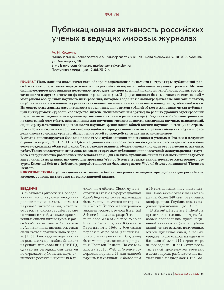 research paper in russian
