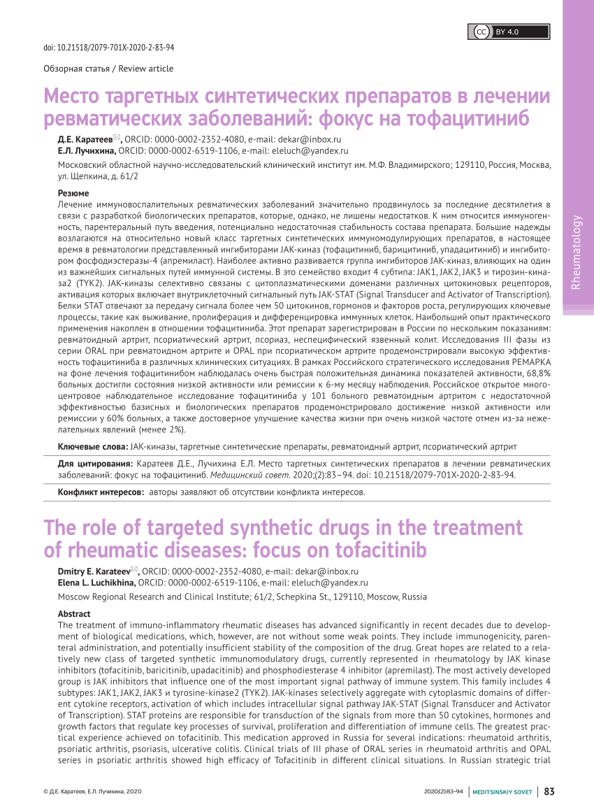 PDF) The role of targeted synthetic drugs in the treatment of rheumatic  diseases: focus on tofacitinib