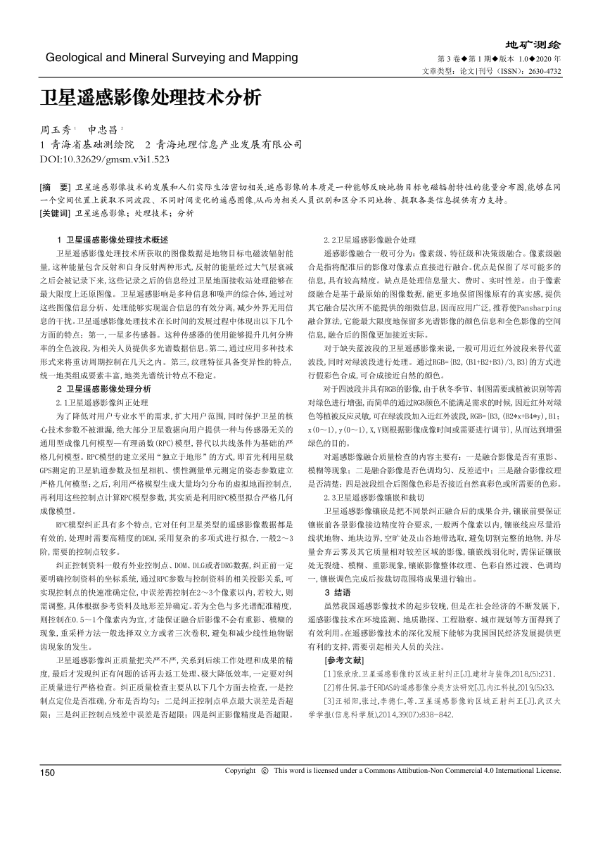 Pdf 卫星遥感影像处理技术分析