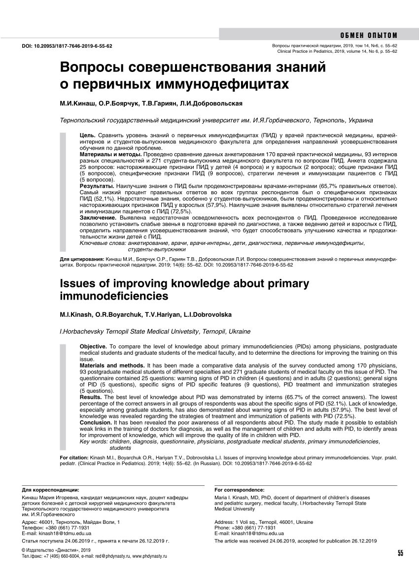 PDF) Issues of improving knowledge about primary immunodeficiencies