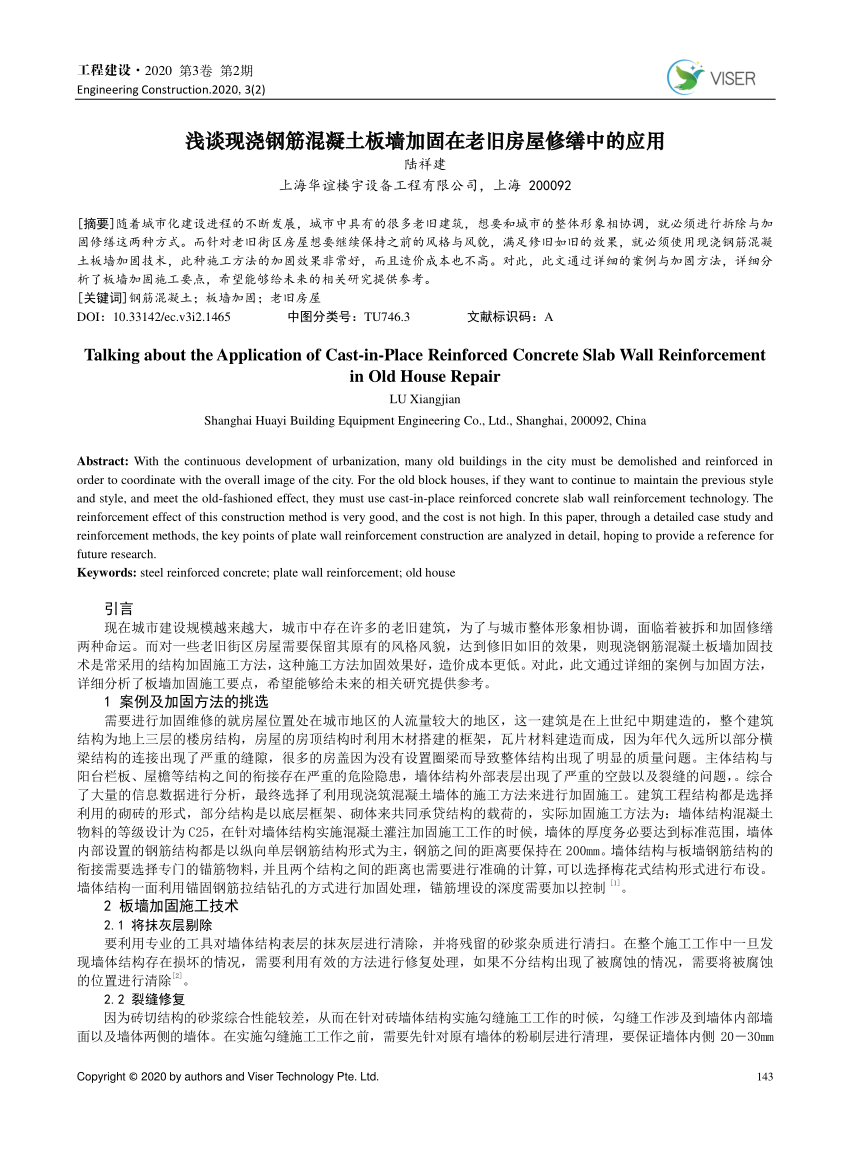 Pdf 浅谈现浇钢筋混凝土板墙加固在老旧房屋修缮中的应用