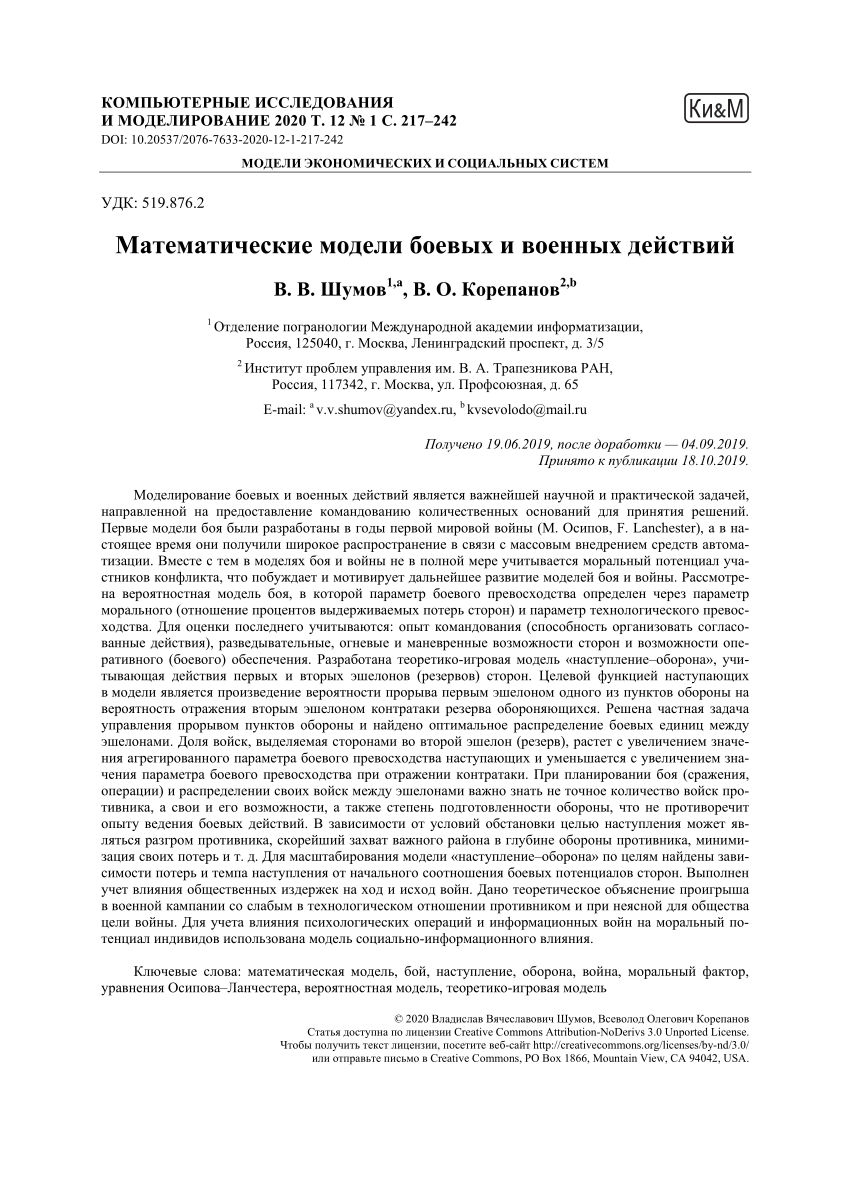 PDF) Mathematical models of combat and military operations