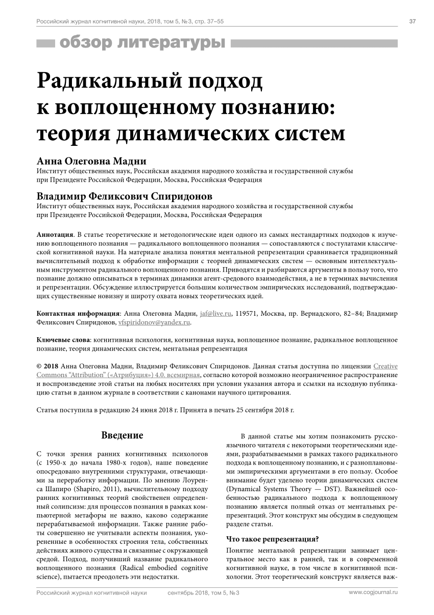 PDF) Радикальный подход к воплощенному познанию: теория динамических систем  [Dynamic Systems Theory: Application in Radical Embodied Cognitive Science]