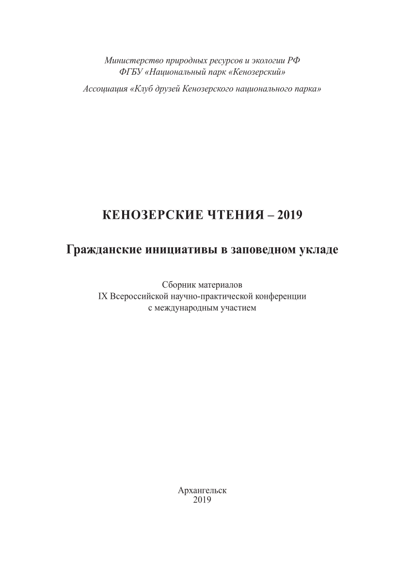 PDF) Комплексный анализ состояния природы на острове Пурлуда в Онежском  заливе Белого моря. с.376 - 385