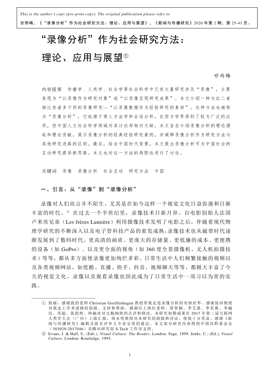 Pdf Video Analysis As Social Research Method Looking Backward And Looking Forward 录像分析 作为社会研究方法 理论 应用与展望