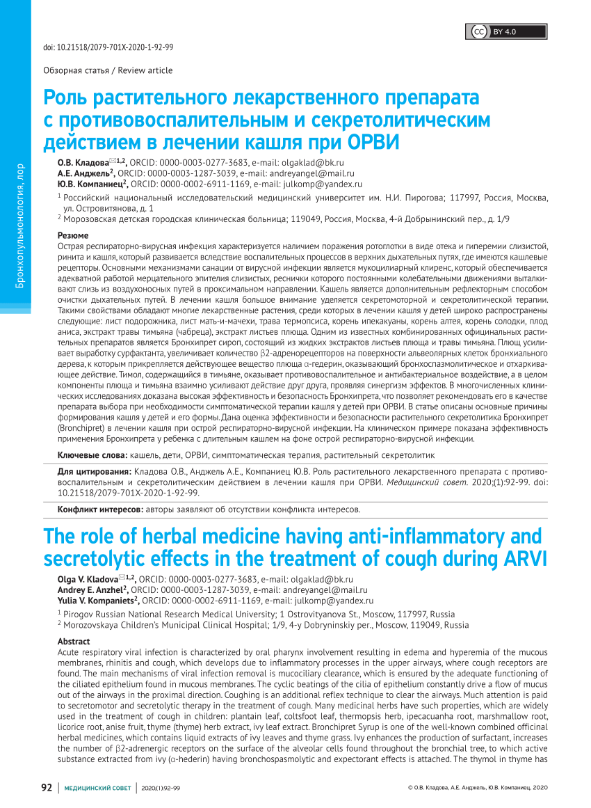 PDF) The role of herbal medicine having anti-inflammatory and secretolytic  effects in the treatment of cough during ARVI