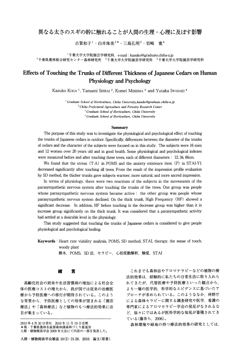 PDF) Effect of Touching the Trunks of Different Thickness of 