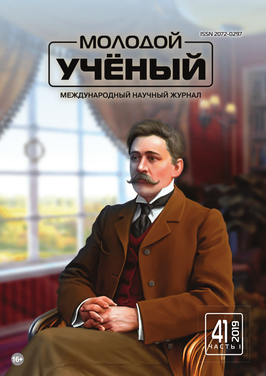 Текст непосредственный молодой ученый. Журнал молодой ученый. Книга молодой ученый. Зарубежные Писатели юристы. Молодой учёный журнал эмблема.