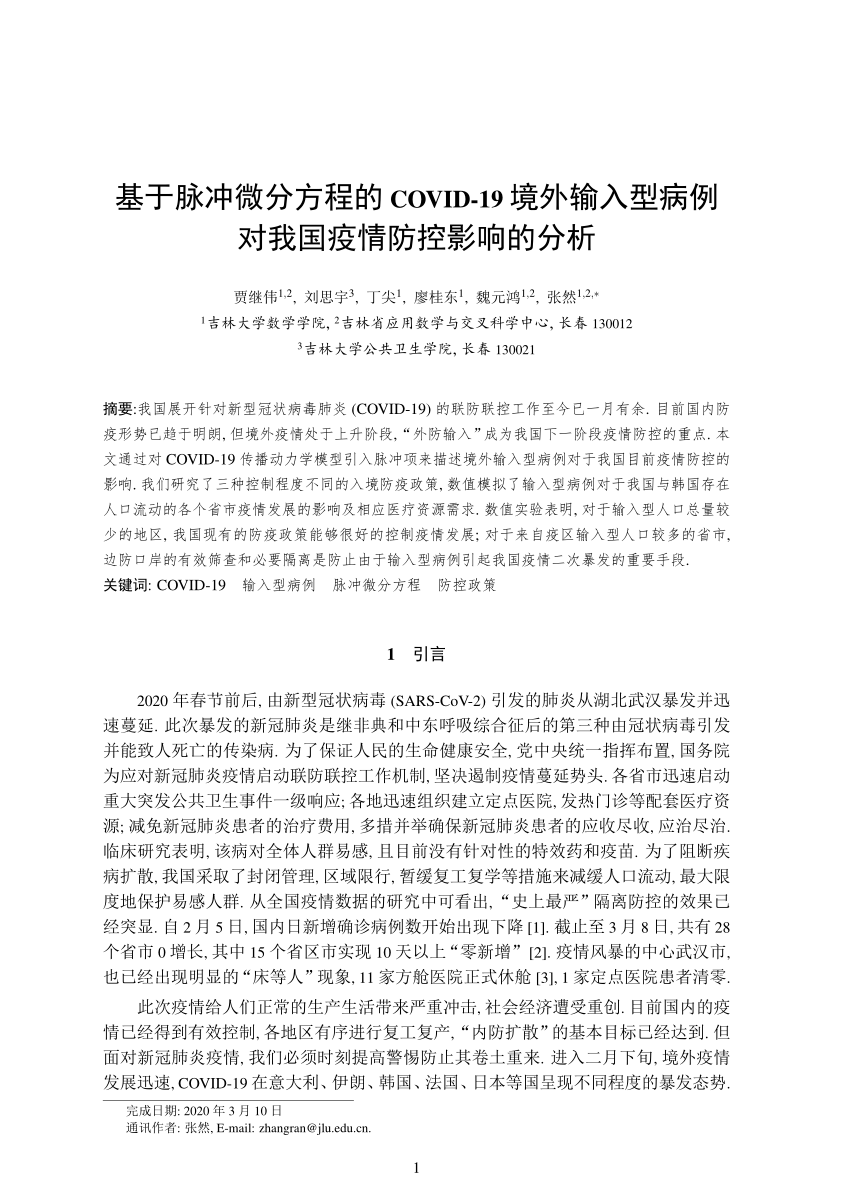 Pdf The Impact Of Imported Cases On The Control Of Covid 19 In China