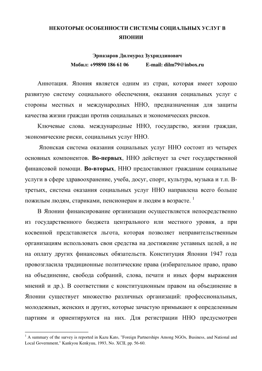 PDF) НЕКОТОРЫЕ ОСОБЕННОСТИ СИСТЕМЫ СОЦИАЛЬНЫХ УСЛУГ В ЯПОНИИ