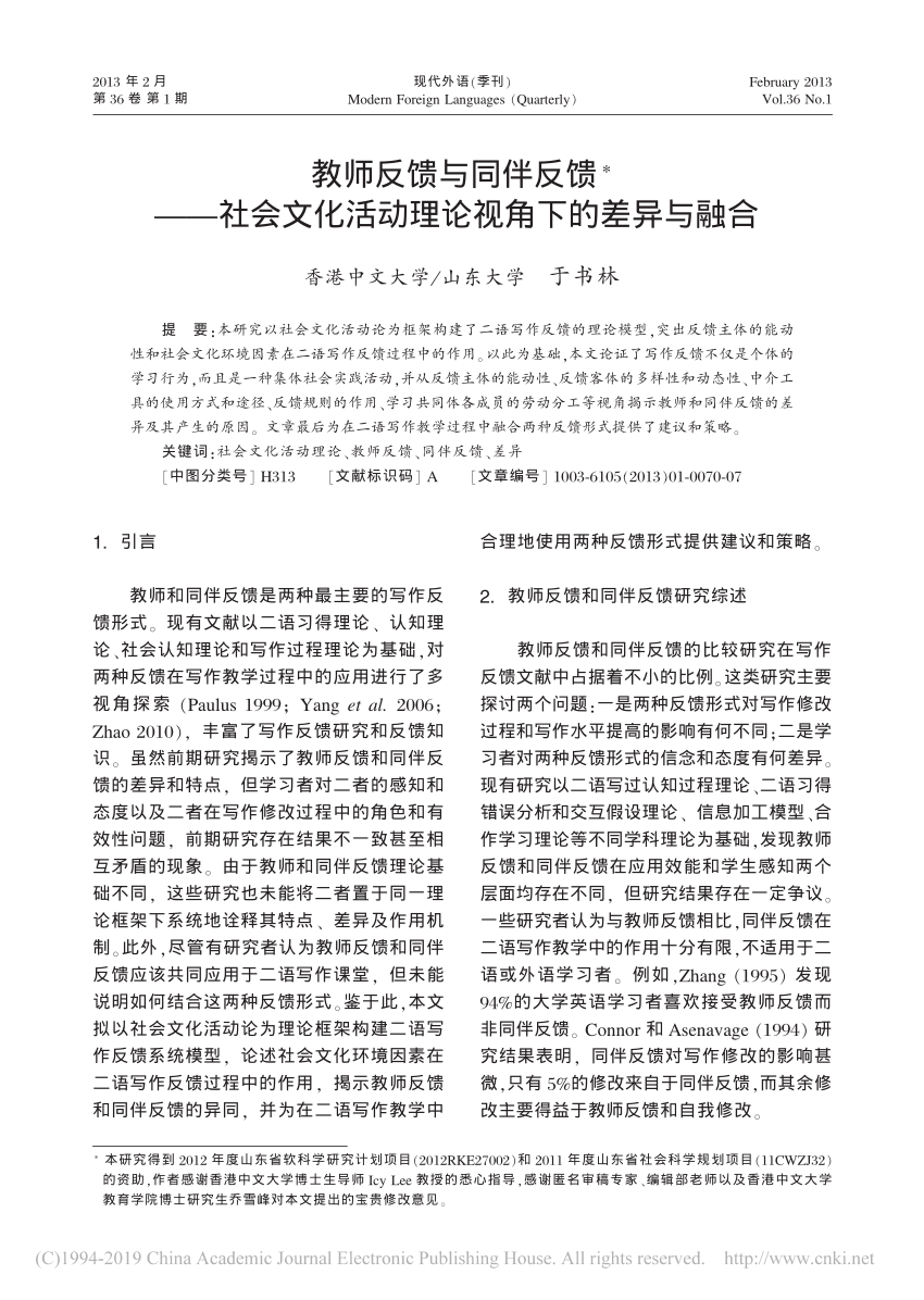 Pdf Revisiting Teacher Feedback And Peer Feedback A Sociocultural Activity Theory Perspective 教師反饋與同伴反饋 社會文化活動理論視角下的差異與融合