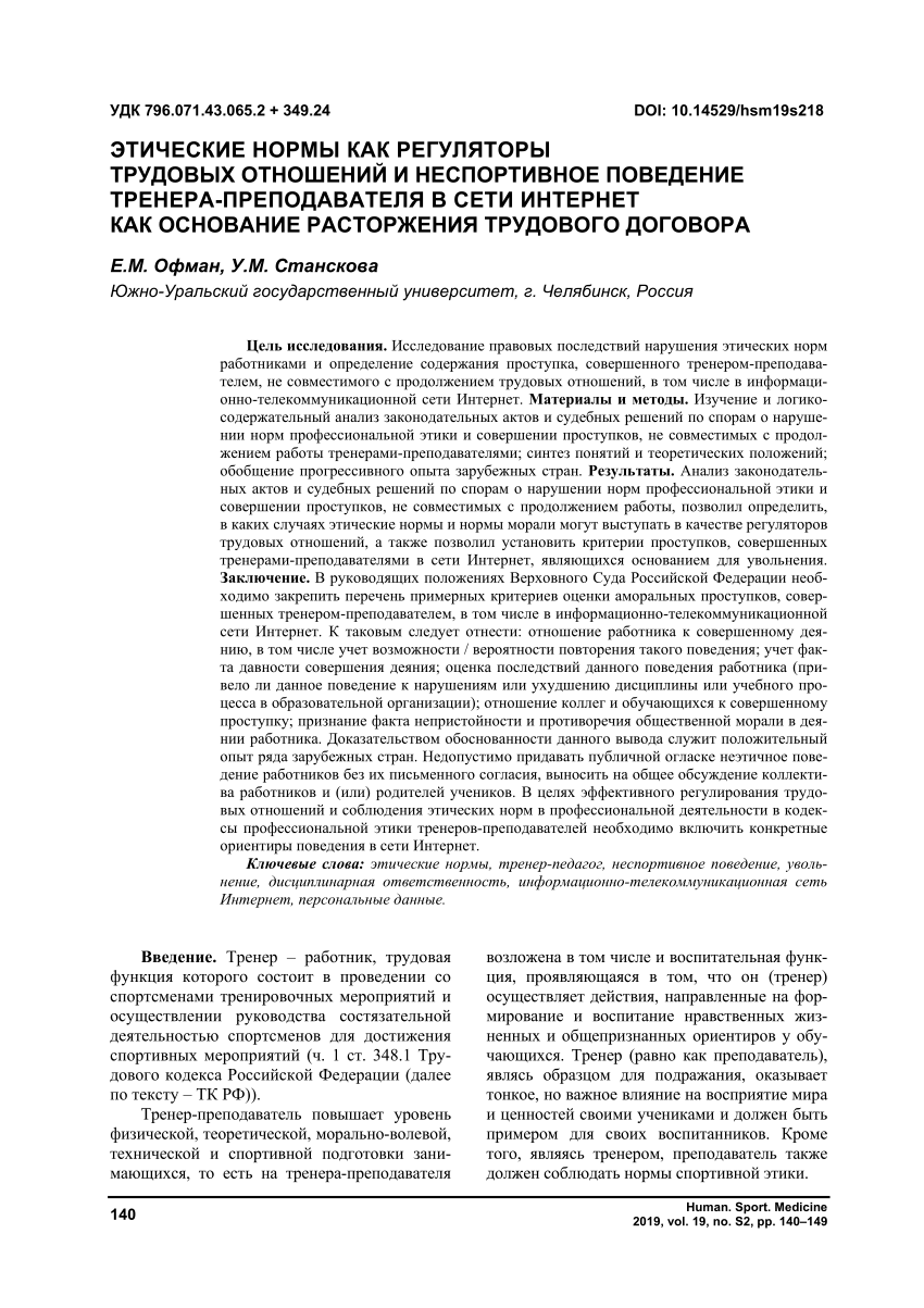 PDF) ETHICAL NORMS AS REGULATORS OF LABOR RELATIONS, AND.