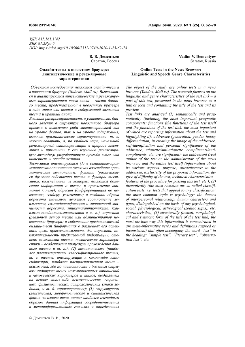 PDF) Online Tests in the News Browser: Linguistic and Speech Genre  Characteristics