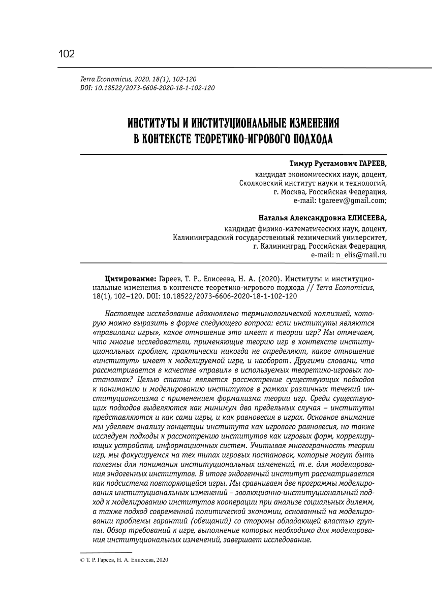 PDF) Institutions and institutional change in the context of game theory