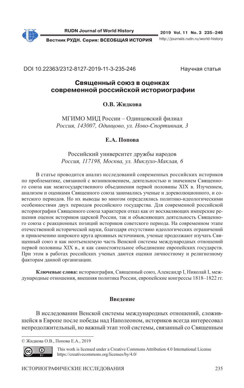 PDF) Holy Union in modern Russian historiography