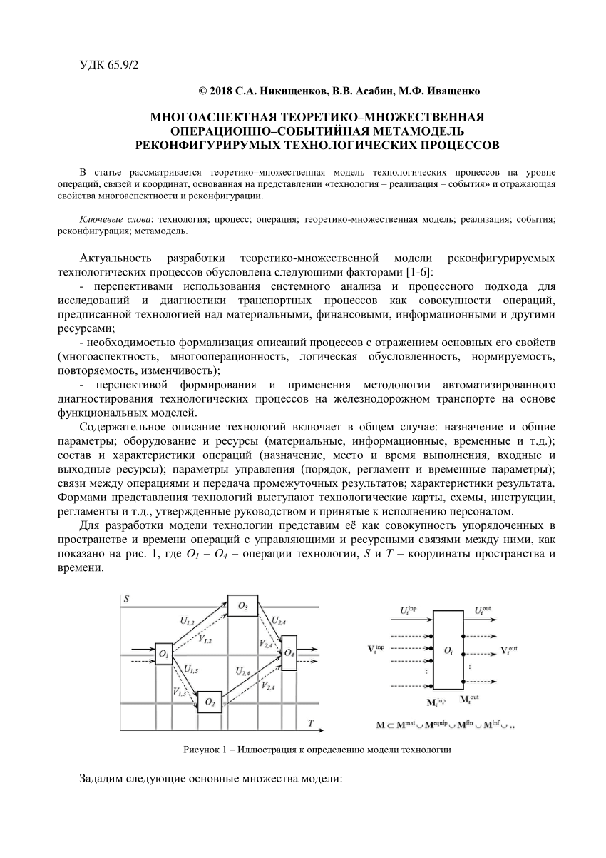 PDF) МНОГОАСПЕКТНАЯ ТЕОРЕТИКО-МНОЖЕСТВЕННАЯ ОПЕРАЦИОННО-СОБЫТИЙНАЯ  МЕТАМОДЕЛЬ РЕКОНФИГУРИРУМЫХ ТЕХНОЛОГИЧЕСКИХ ПРОЦЕССОВ