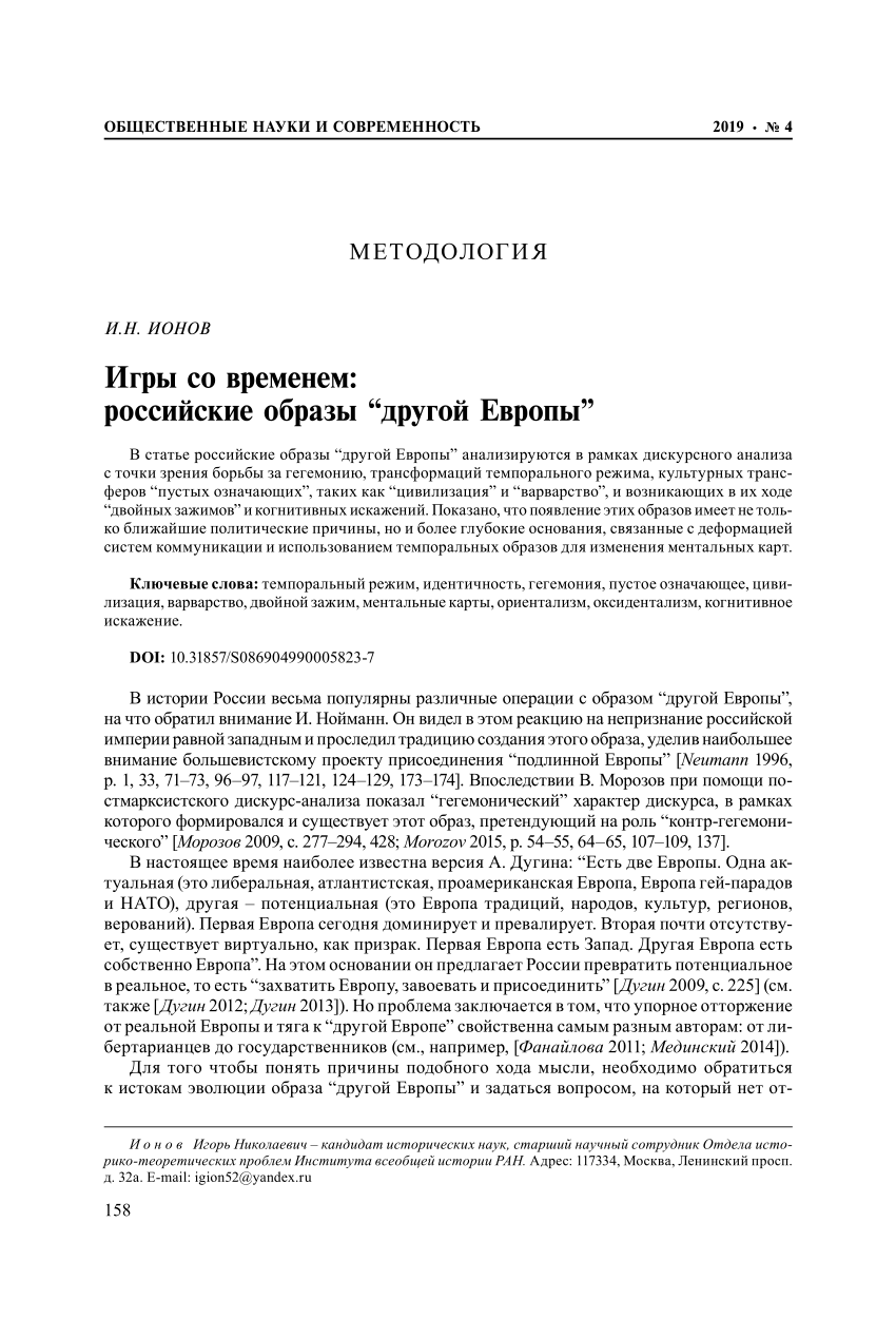 PDF) Игры со временем: российские образы 