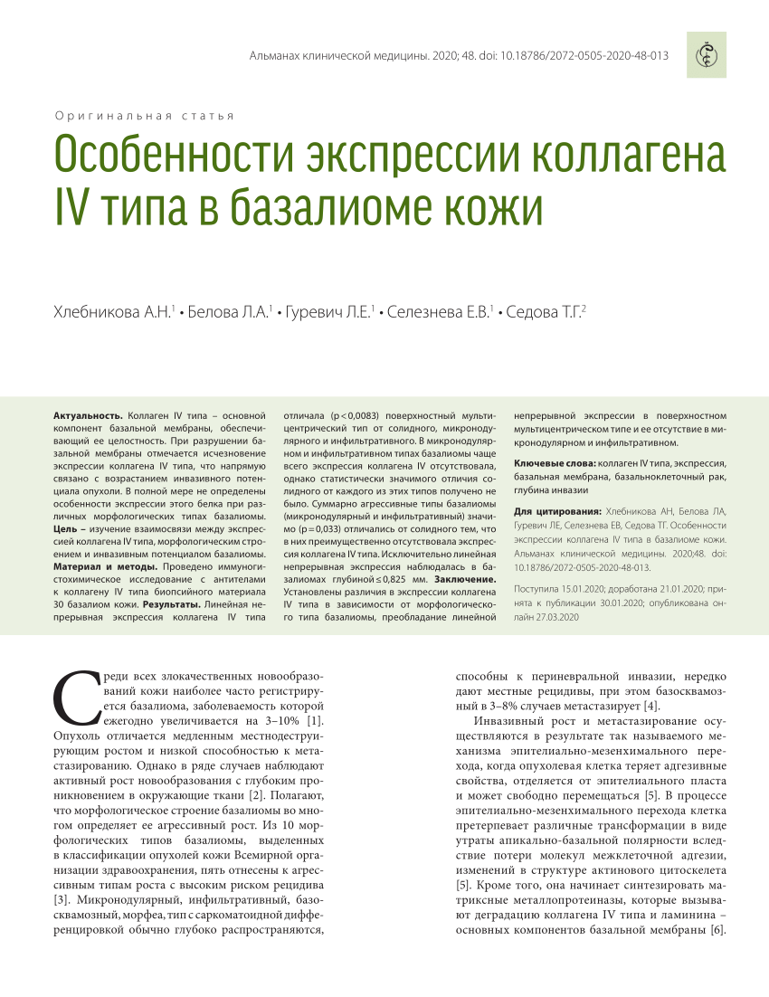 PDF) Specifics of type IV collagen expression in basal cell skin carcinoma