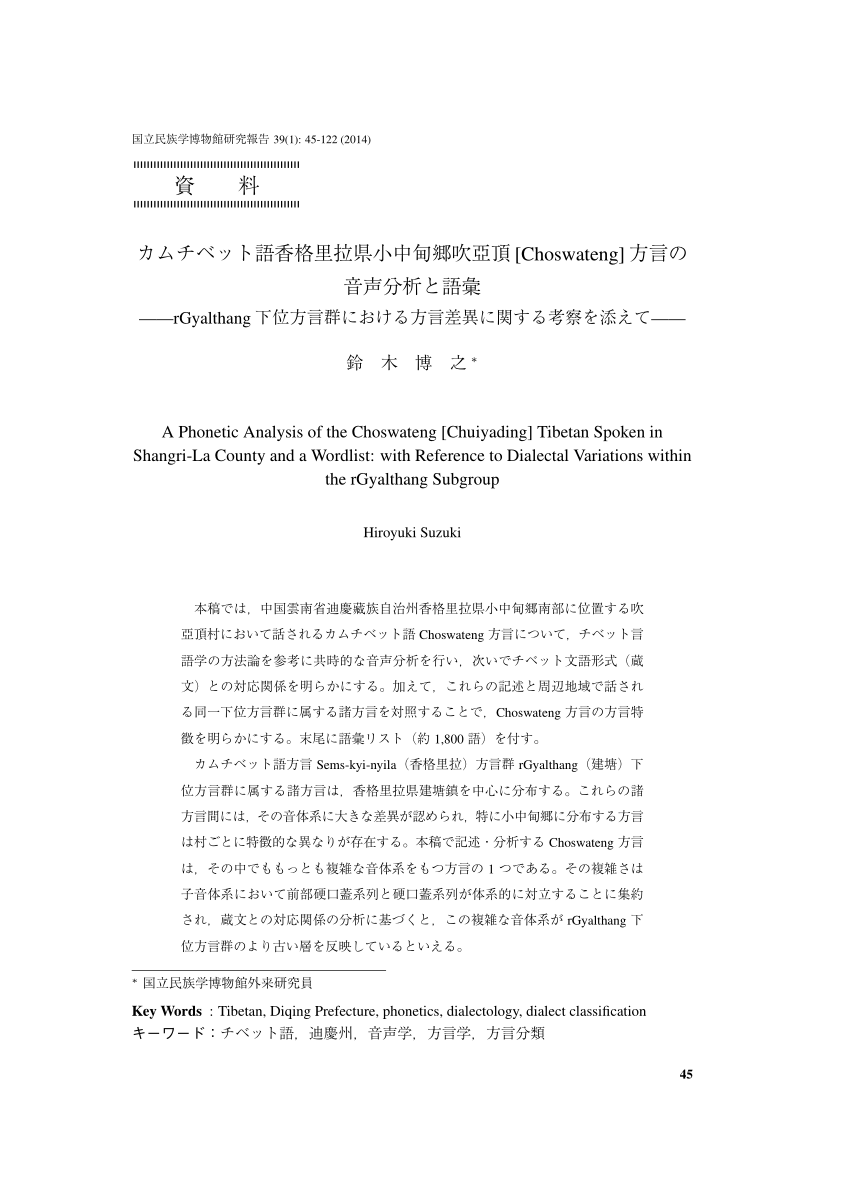 Pdf A Phonetic Analysis Of The Choswateng Chuiyading Tibetan Spoken In Shangri La County And A Wordlist With Reference To Dialectal Variations Within The Rgyalthang Subgroup In Japanese