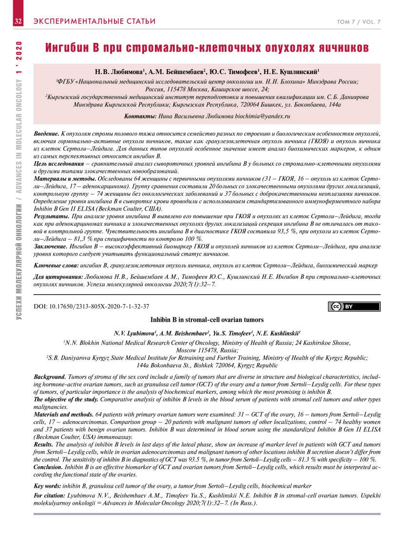 PDF) Inhibin B in stromal-cell ovarian tumors