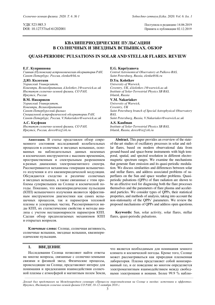 PDF) QUASI-PERIODIC PULSATIONS IN SOLAR AND STELLAR FLARES. REVIEW