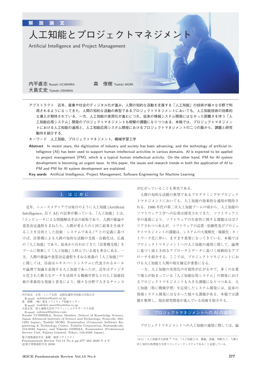 PDF) 人工知能とプロジェクトマネジメント Artificial Intelligence