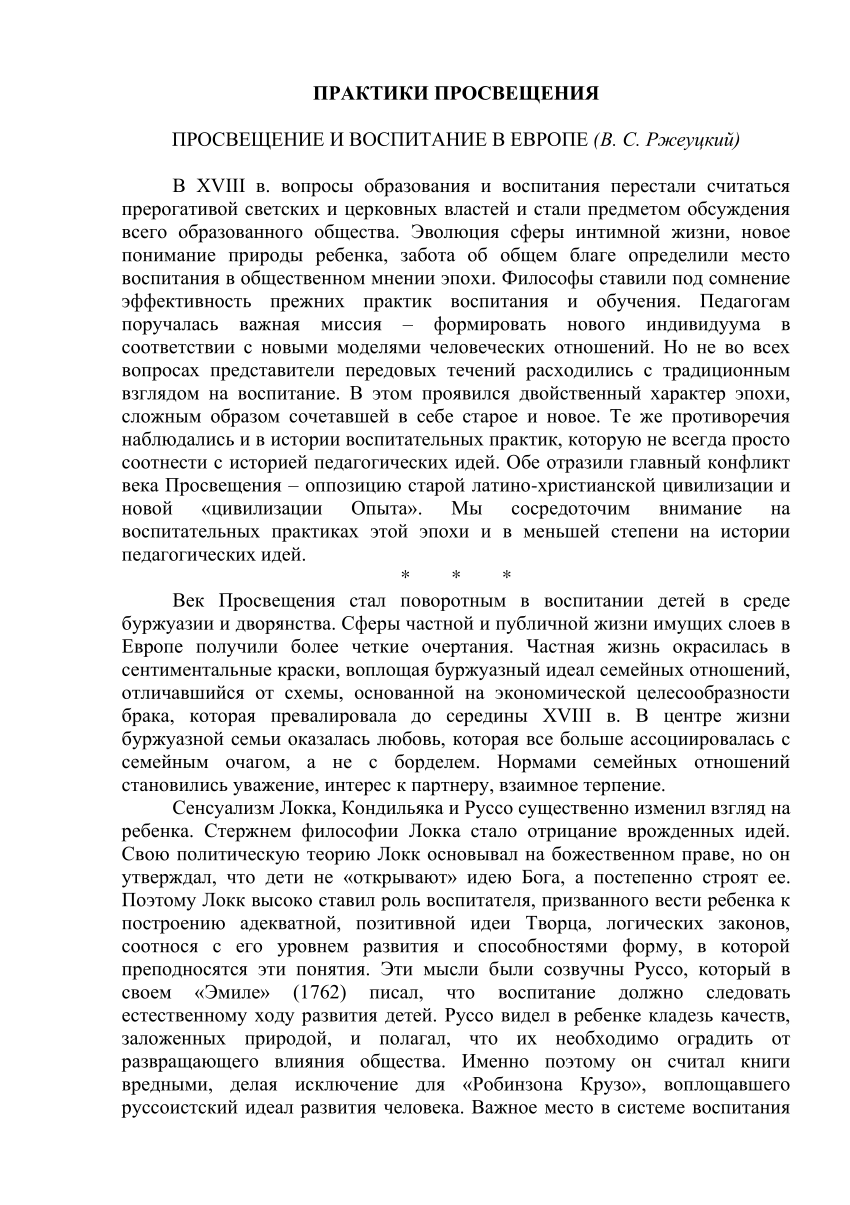 PDF) Просвещение и воспитание в Европе