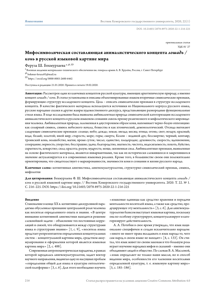 PDF) Mythosymbolic Component Of The Animalistic Concept Horse.