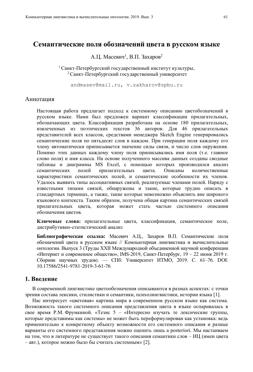 PDF) Семантические поля обозначений цвета в русском языке