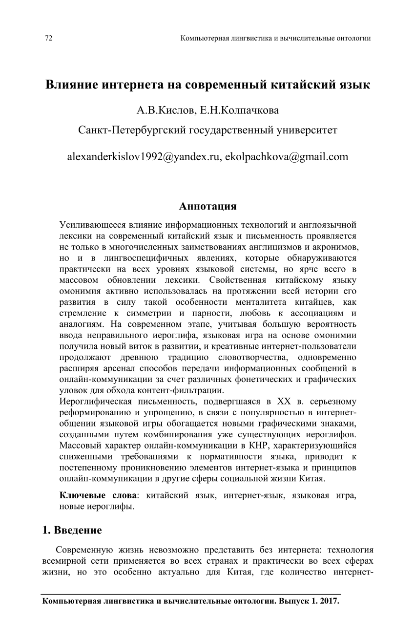 PDF) Влияние интернета на современный китайский язык