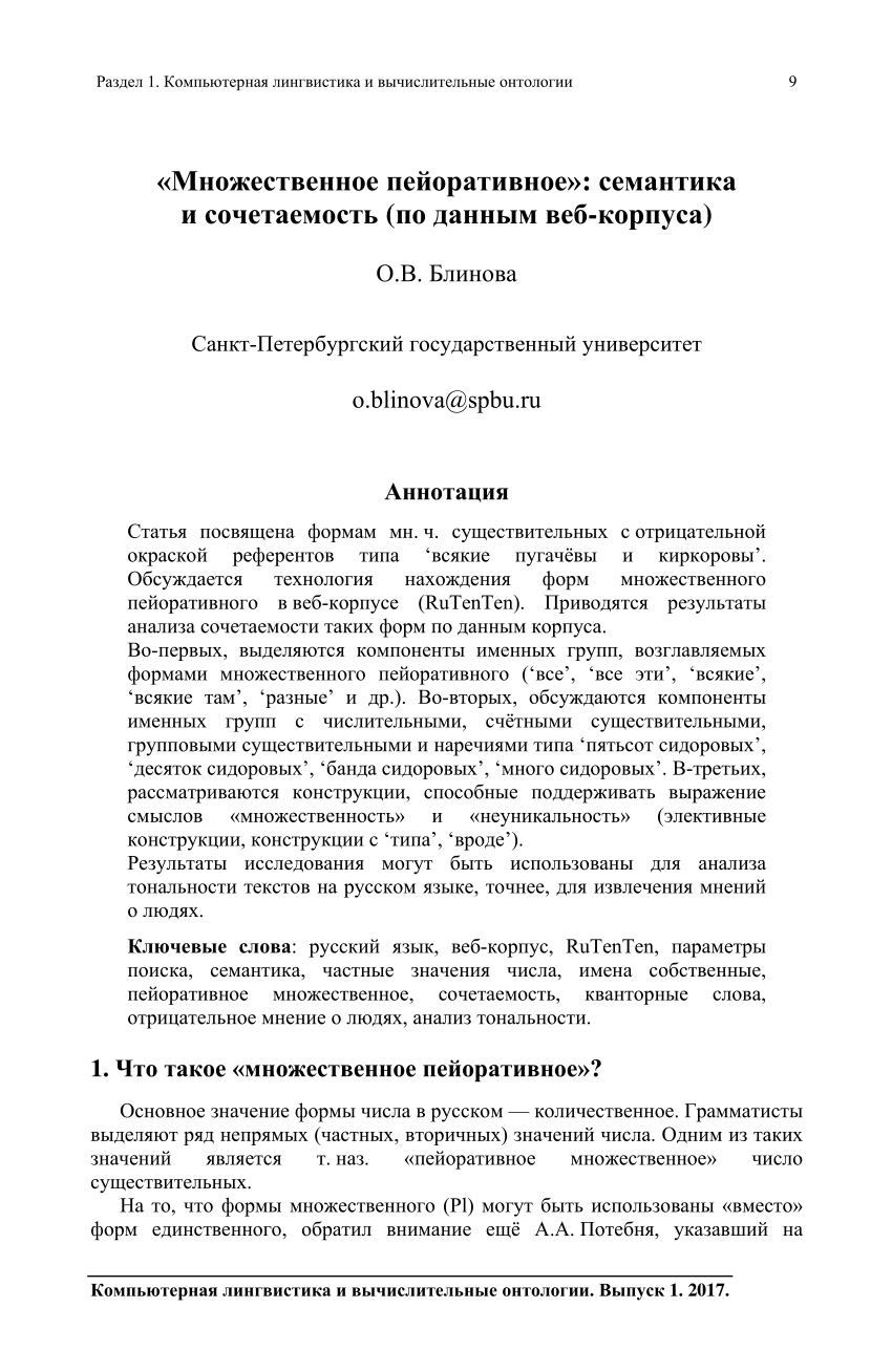 PDF) «Множественное пейоративное»: семантика и сочетаемость (по данным  веб-корпуса)